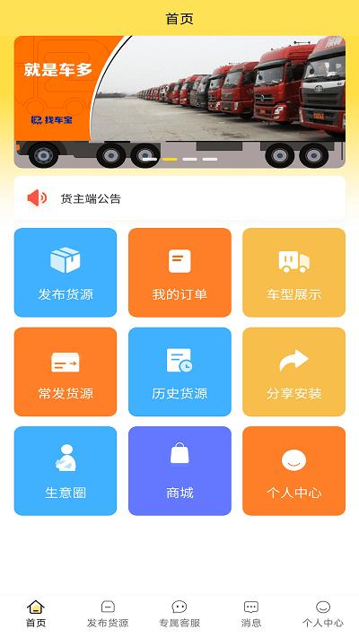 赛满通找车宝app下载,赛满通找车宝,货运app,物流app