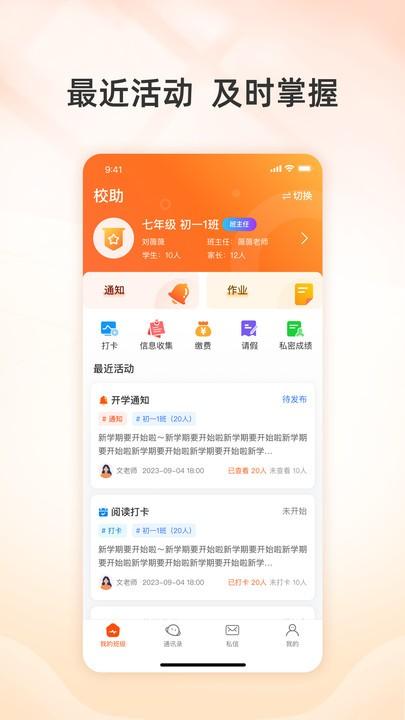 校助官方版下载,校助,校园服务app,家校互动app