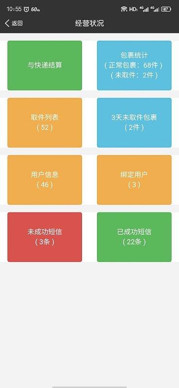 圆枫驿站官方版下载,圆枫驿站,快递app,效率app