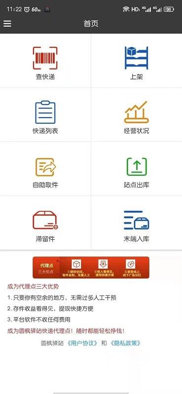 圆枫驿站官方版下载,圆枫驿站,快递app,效率app