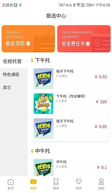 桔子课后平台最新版下载,桔子课后平台,课后管理app