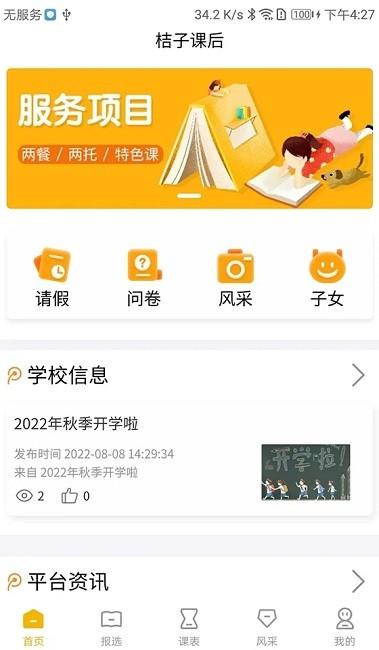 桔子课后平台最新版下载,桔子课后平台,课后管理app