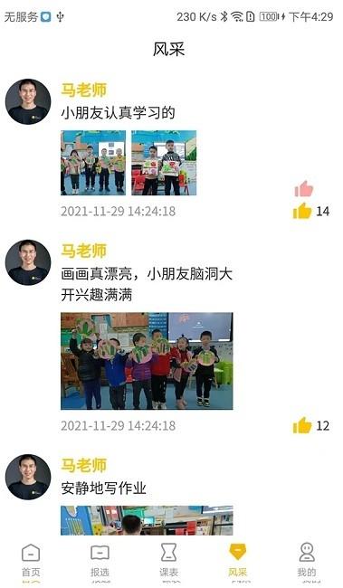 桔子课后平台最新版下载,桔子课后平台,课后管理app
