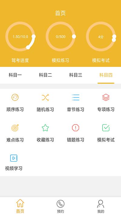 亿学车app下载,亿学车,驾考app,学车app