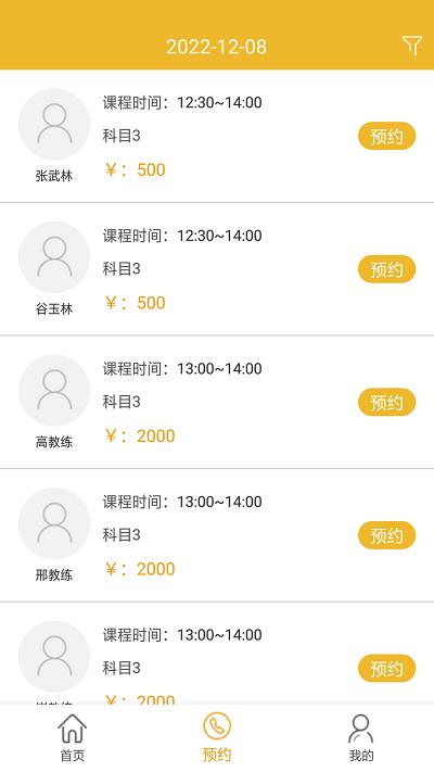 亿学车app下载,亿学车,驾考app,学车app