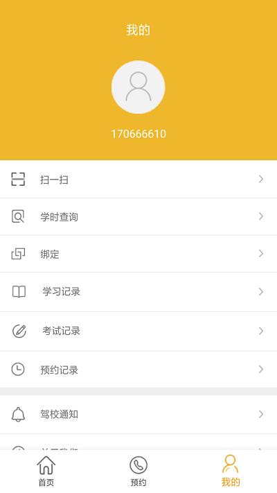 亿学车app下载,亿学车,驾考app,学车app
