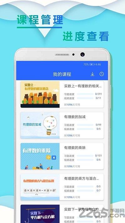 初一数学小升初软件下载,初一数学小升初,数学app,初中app