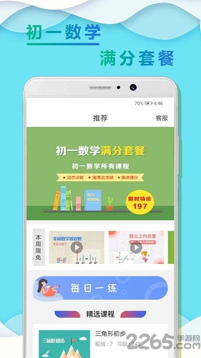 初一数学小升初软件下载,初一数学小升初,数学app,初中app