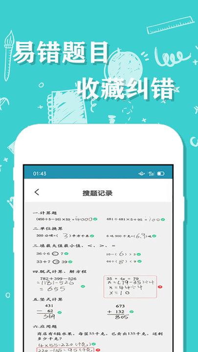 百分作业帮app下载,百分作业帮,作业app