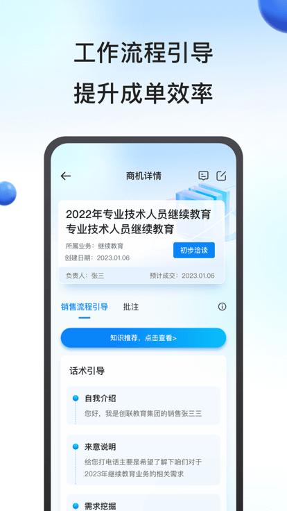 鹰眼助手软件免费最新版下载,鹰眼助手,销售管理app,办公app