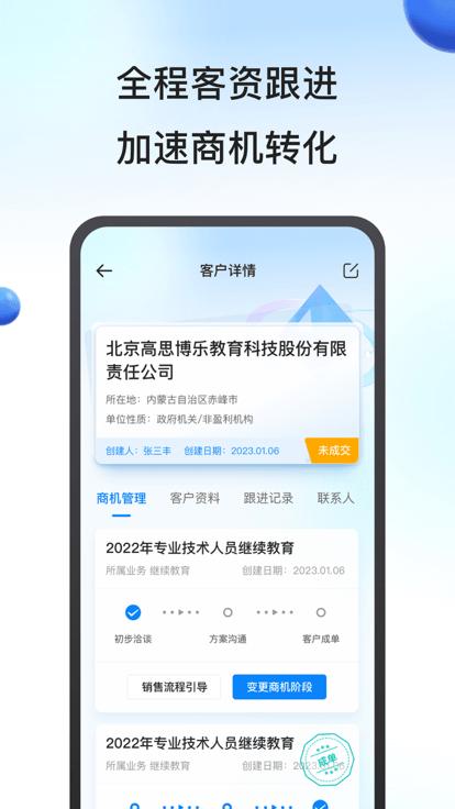 鹰眼助手软件免费最新版下载,鹰眼助手,销售管理app,办公app