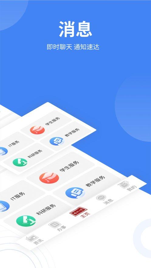 智汇福大app下载,智汇福大,智慧校园app,学校app