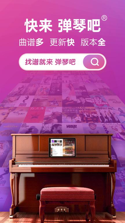 弹琴吧最新版下载,弹琴吧,吉他app,乐器app