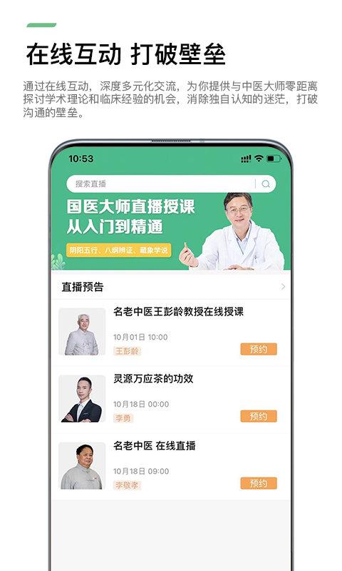 康驰益生app下载,康驰益生,医学教育app,中医app