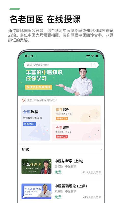 康驰益生app下载,康驰益生,医学教育app,中医app