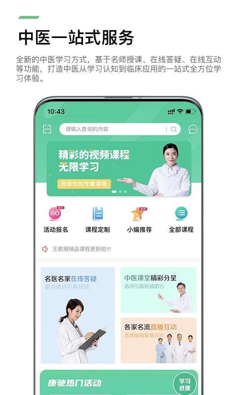 康驰益生app下载,康驰益生,医学教育app,中医app