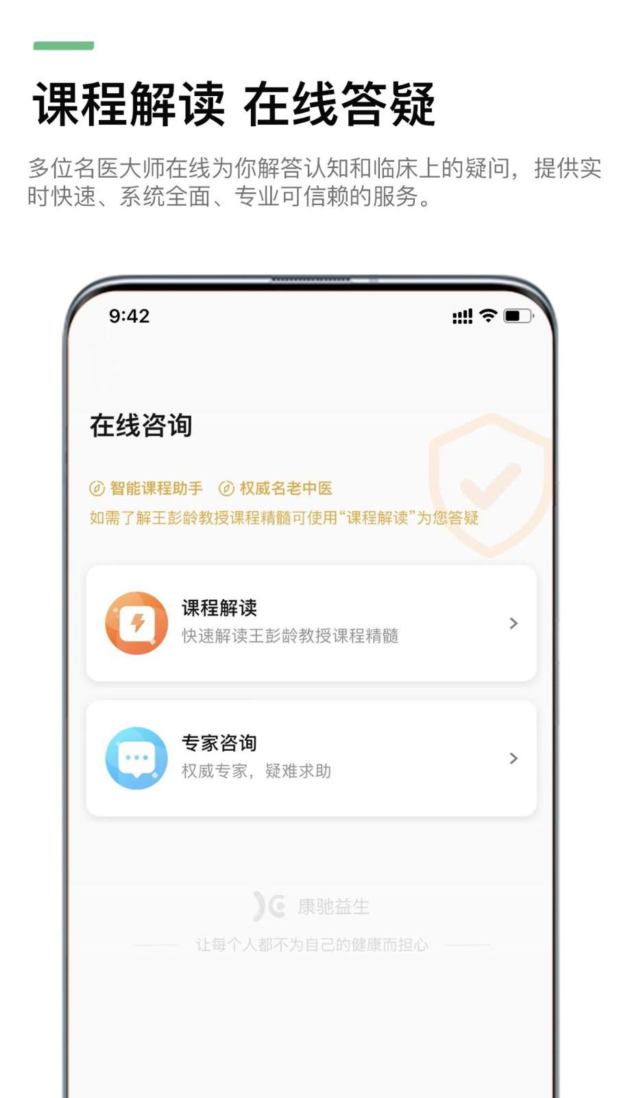 康驰益生app下载,康驰益生,医学教育app,中医app