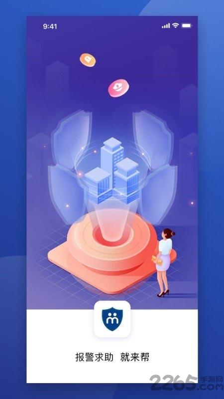 就来帮app下载,就来帮,设备app,管理app