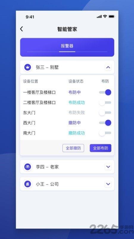 就来帮app下载,就来帮,设备app,管理app