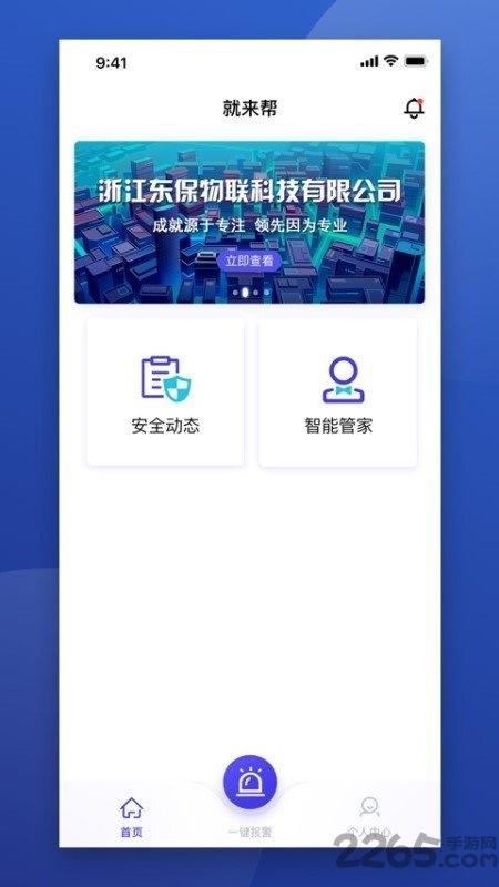 就来帮app下载,就来帮,设备app,管理app