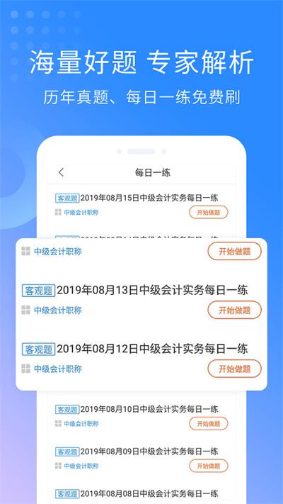 会计职称考试助手app下载,会计职称考试助手,考试app,会计app