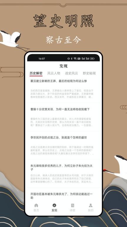 历史故事全集app下载,历史故事全集,历史app,学习app