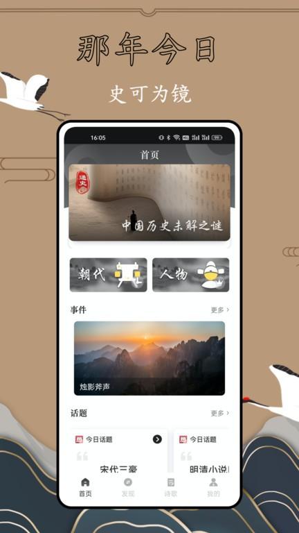 历史故事全集app下载,历史故事全集,历史app,学习app