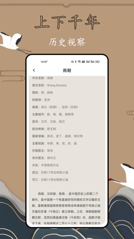 历史故事全集app下载,历史故事全集,历史app,学习app