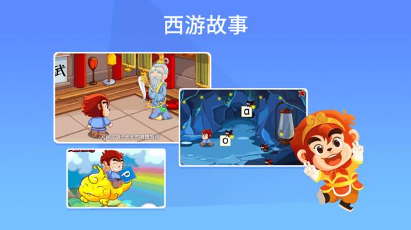 悟空拼音全课程免费版手机版下载,悟空拼音,拼音app,早教app