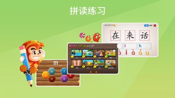 悟空拼音全课程免费版手机版下载,悟空拼音,拼音app,早教app