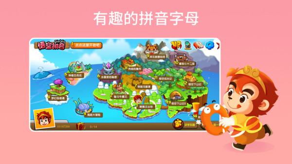 悟空拼音全课程免费版手机版下载,悟空拼音,拼音app,早教app