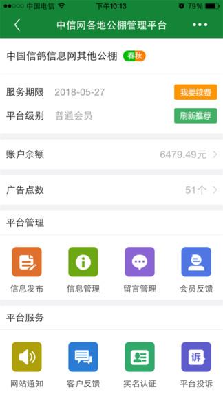 中国信鸽信息网商家管理平台app(又名中信网商家管理平台)下载,效率app,办公app,中国信鸽信息网商家管理平台