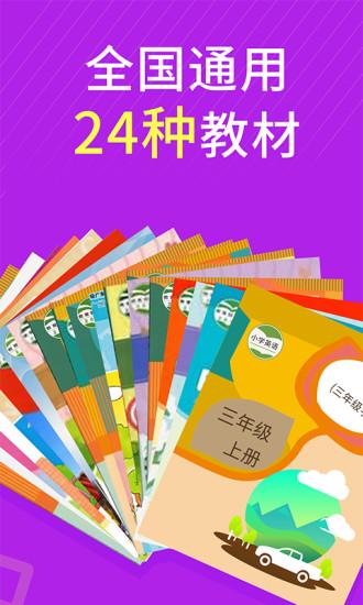 小学英语同步辅导软件下载,小学英语同步辅导,英语app,辅导app