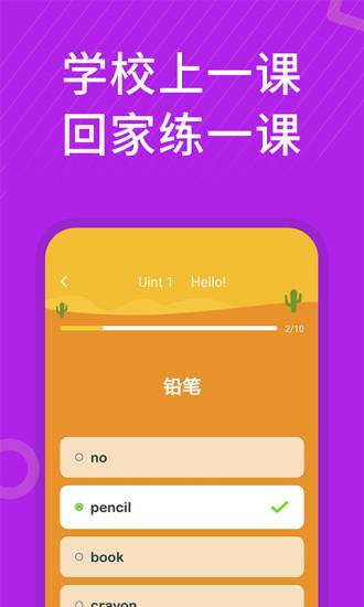 小学英语同步辅导软件下载,小学英语同步辅导,英语app,辅导app