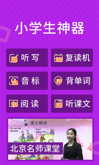 小学英语同步辅导软件下载,小学英语同步辅导,英语app,辅导app