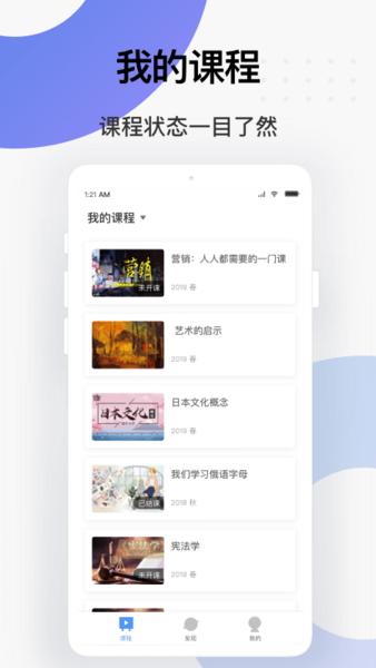 学堂云平台下载,学堂云,学习app,教育app
