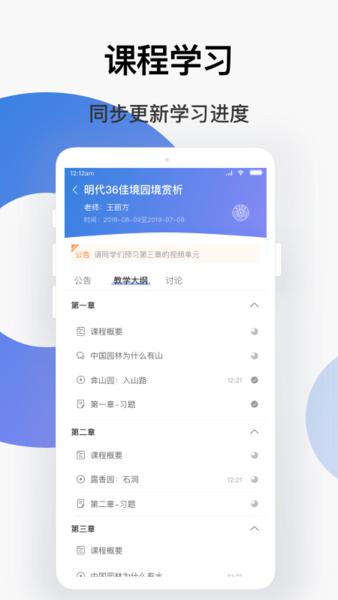学堂云平台下载,学堂云,学习app,教育app