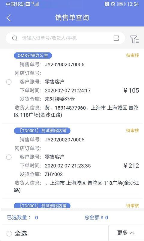 吉客云erp进销存手机版下载,吉客云erp进销存,办公app