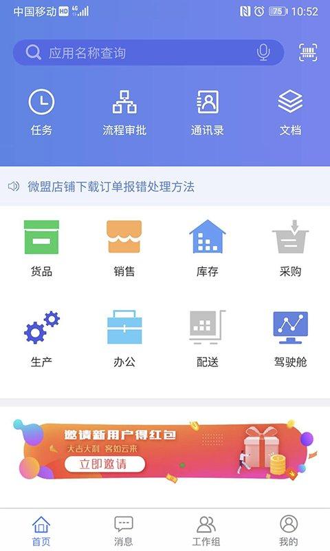 吉客云erp进销存手机版下载,吉客云erp进销存,办公app