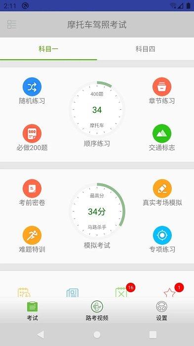 摩托车驾照考试题库app最新版下载,摩托车驾照考试题库,驾照app,驾校app