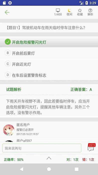 摩托车驾照考试题库app最新版下载,摩托车驾照考试题库,驾照app,驾校app