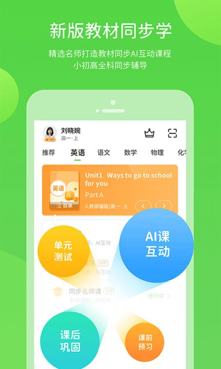 闽教学习官方版下载,闽教学习,辅导app,教学app