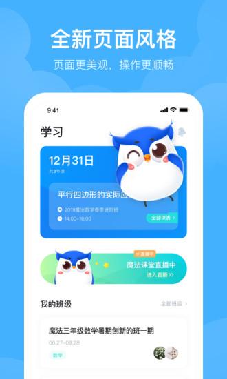 未来魔法校学生端下载,未来魔法校,辅导app,早教app