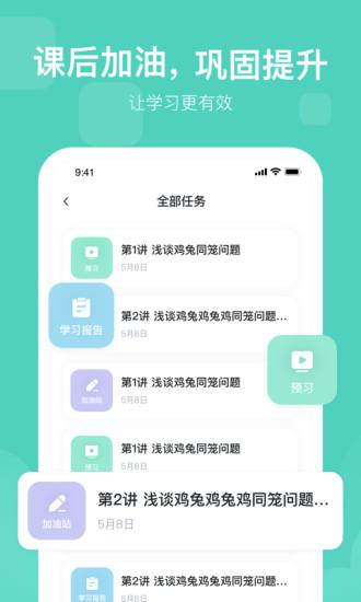 未来魔法校学生端下载,未来魔法校,辅导app,早教app